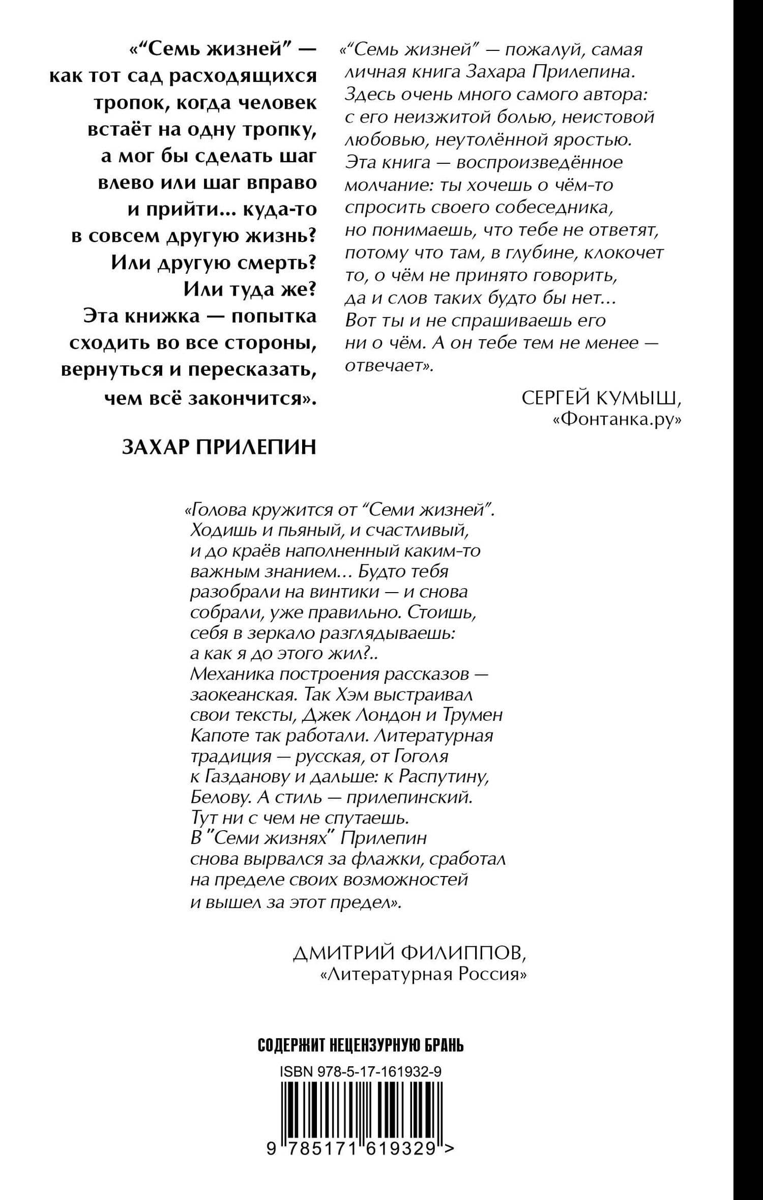 Семь жизней — Захар Прилепин (2)