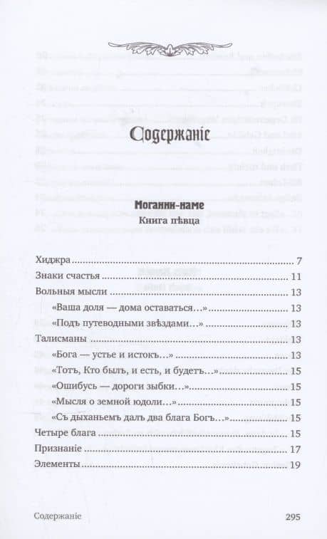 Западно-восточный диван — Иоганн Вольфганг фон Гете (3)