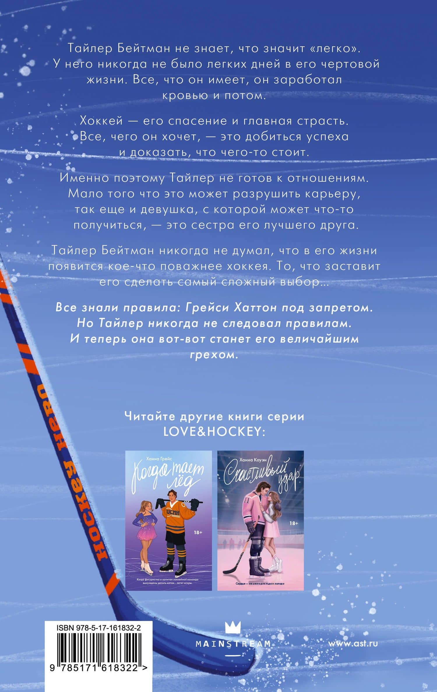 Замерзшие сердца — Ханна Коуэн (2)