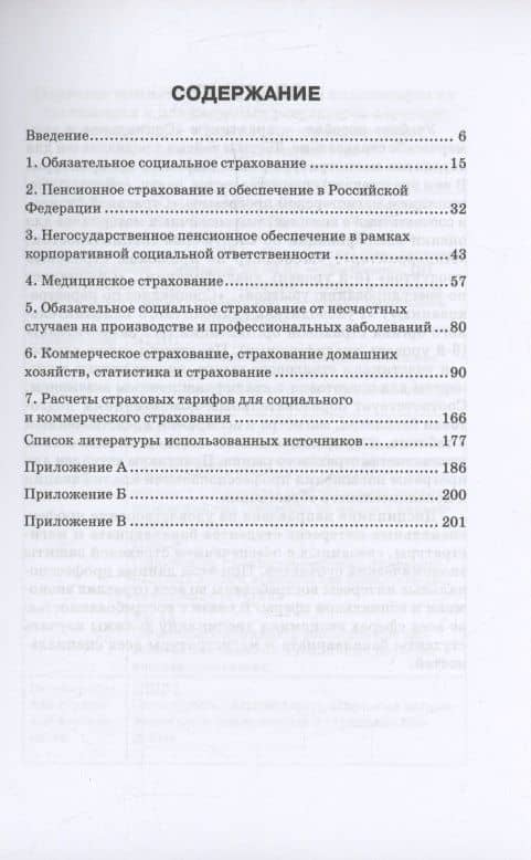 Социальное и коммерческое страхование. Тесты и кейсы: Учебное пособие — практикум — Надежда Викторовна Кириллова (3)