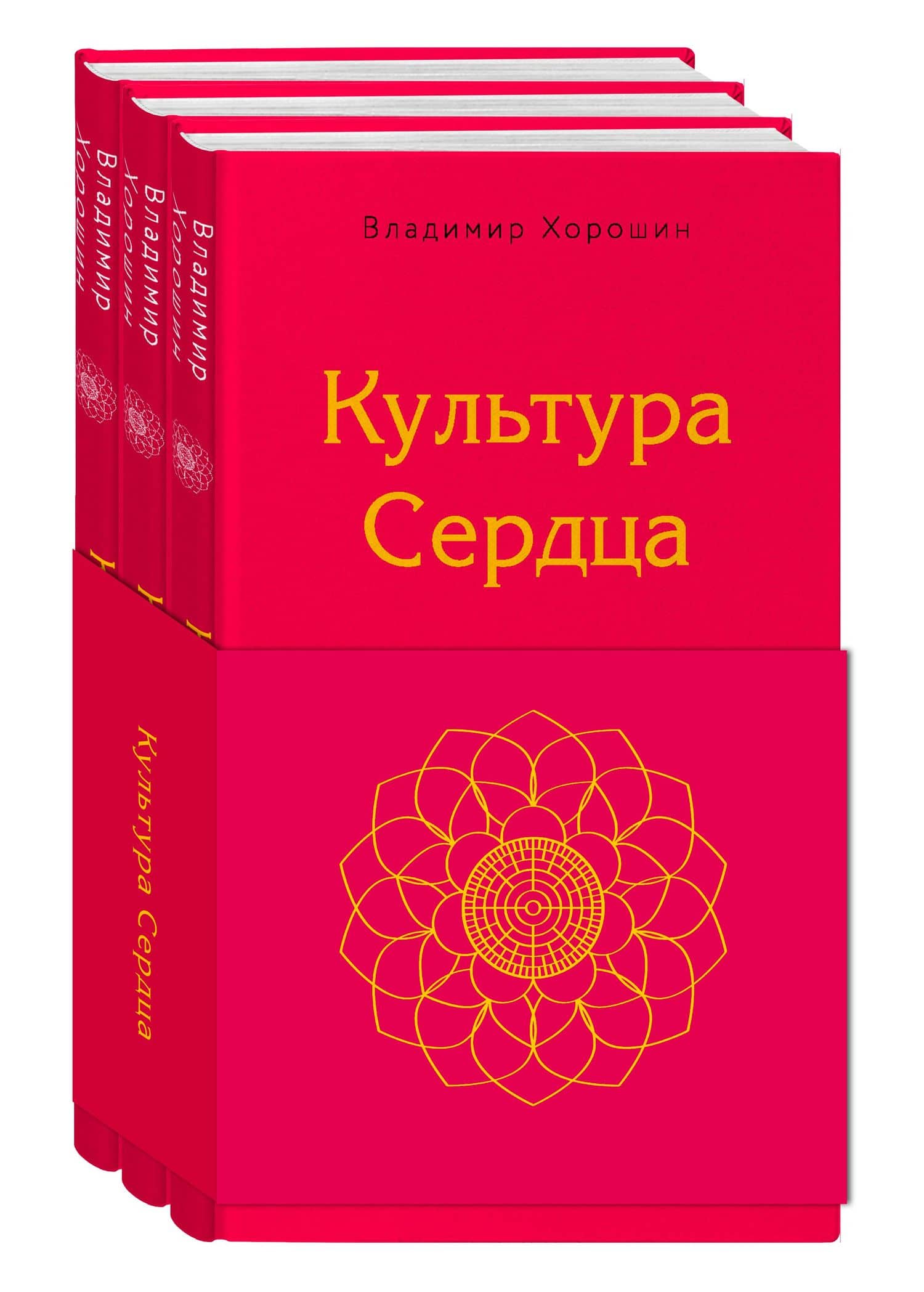 Культура сердца (комплект) — Владимир Хорошин (3)