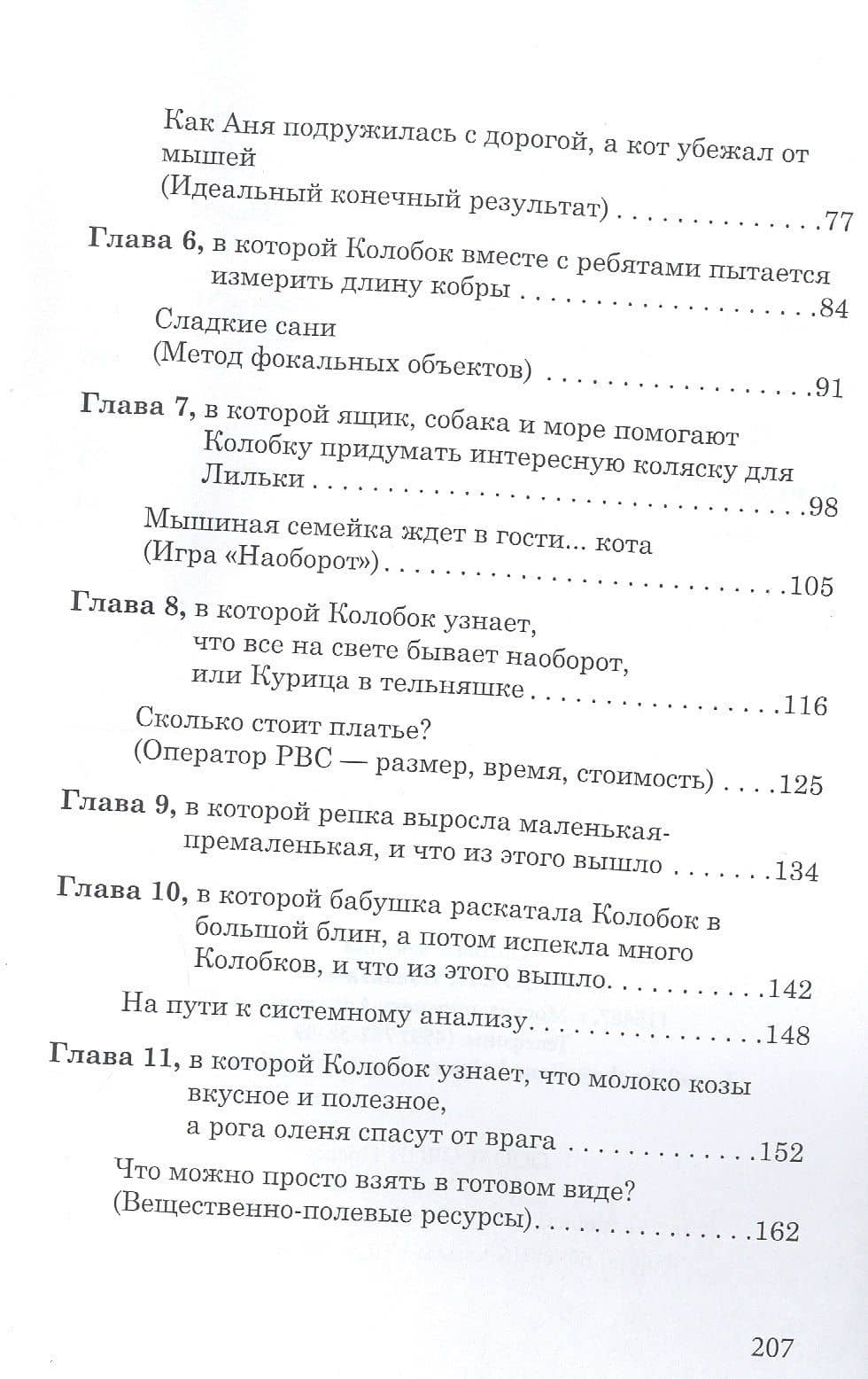 Думаем, изобретаем, открываем мир: книга для воспитателей детского сада и родителей. — Михаил Наумович Шустерман (3)