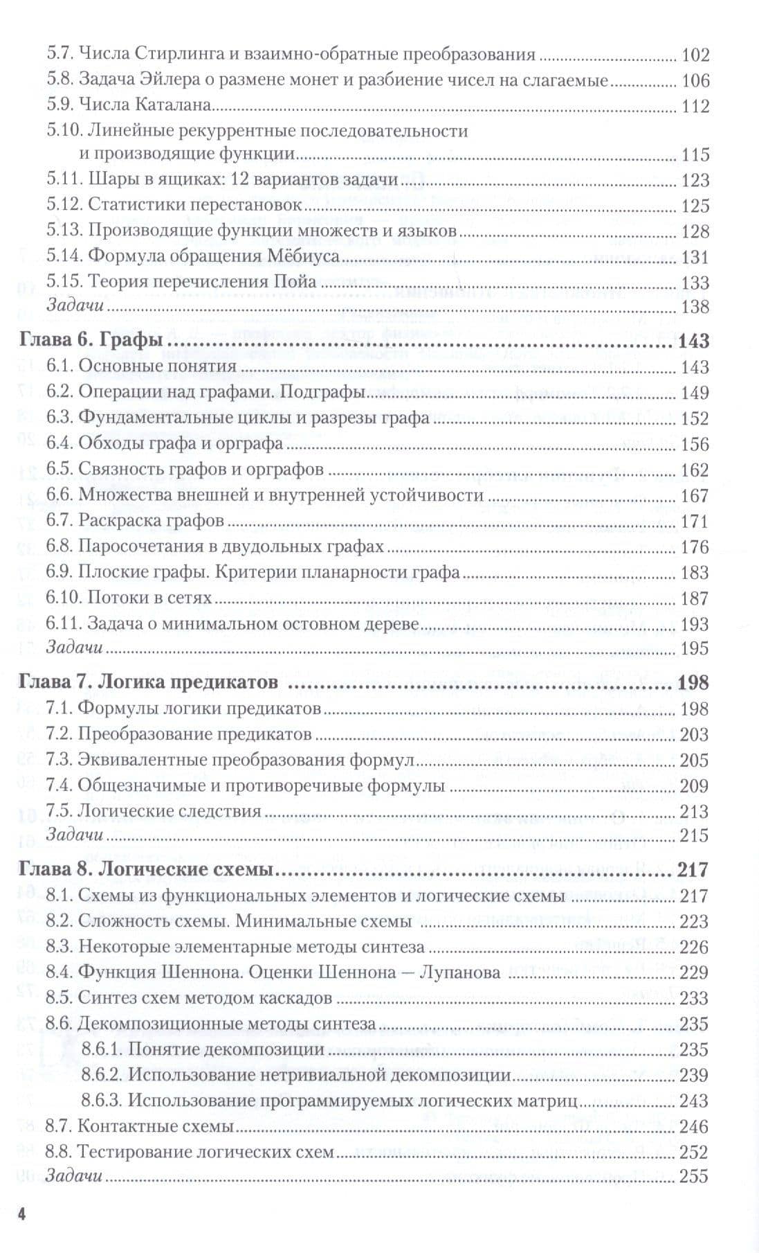 Дискретная математика. Учебник и практикум — Сергей Борисович Гашков (3)