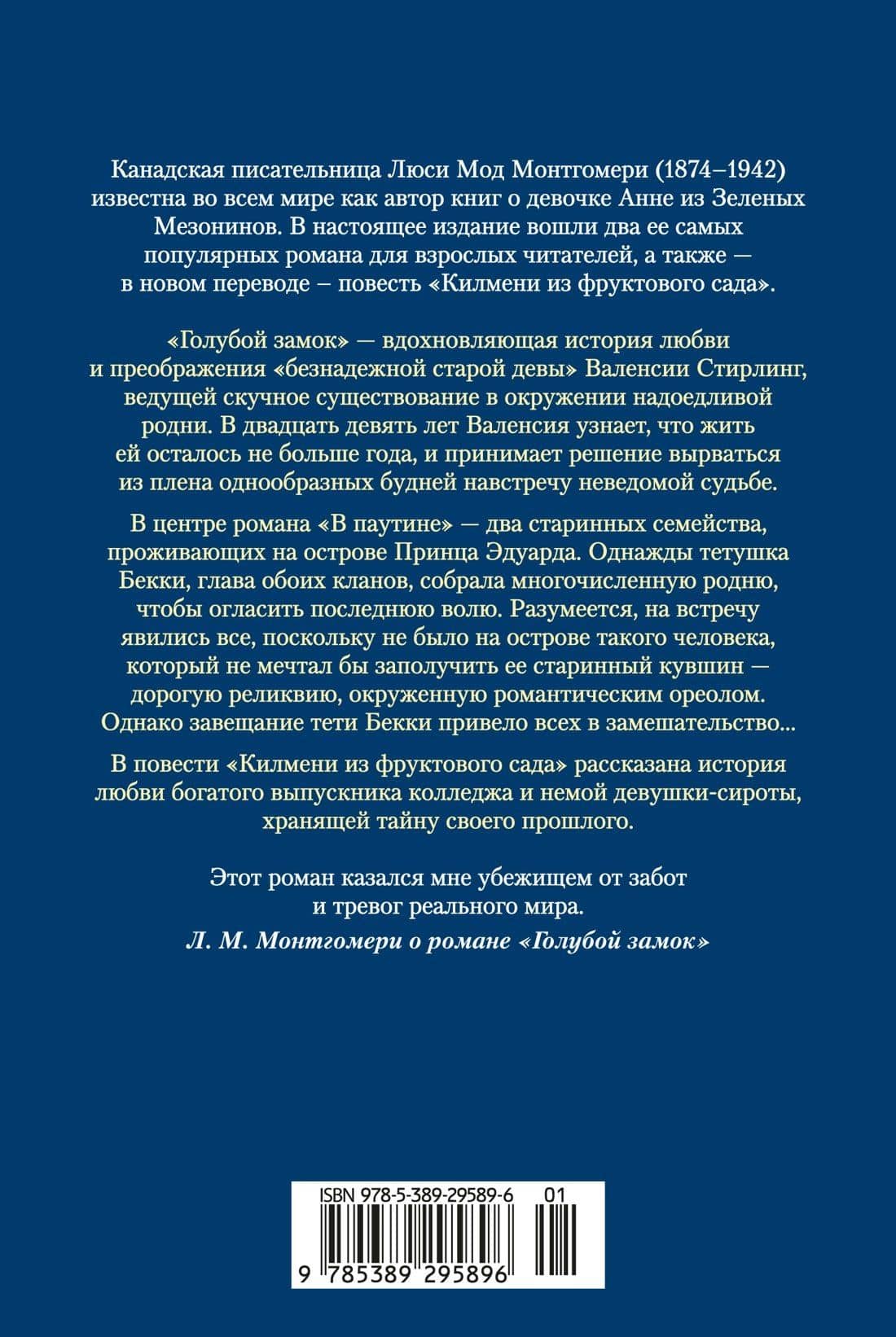 Голубой замок — Люси Мод Монтгомери (2)