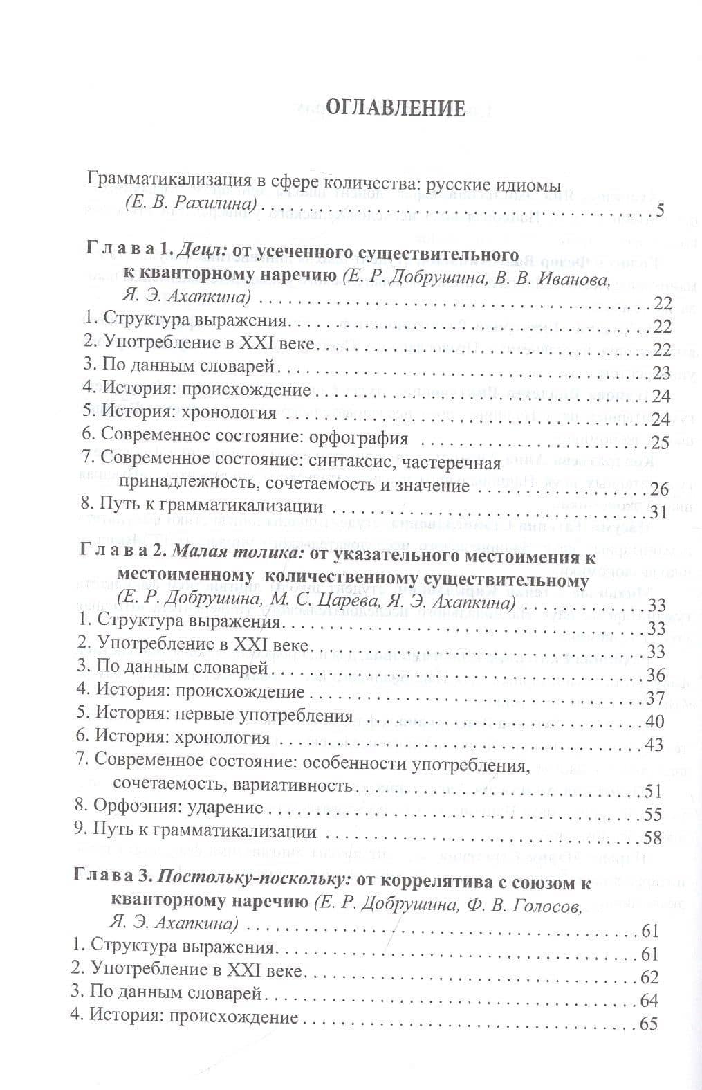Пограничный русский язык. Как рождаются экспрессивные кванторные выражения? (2)