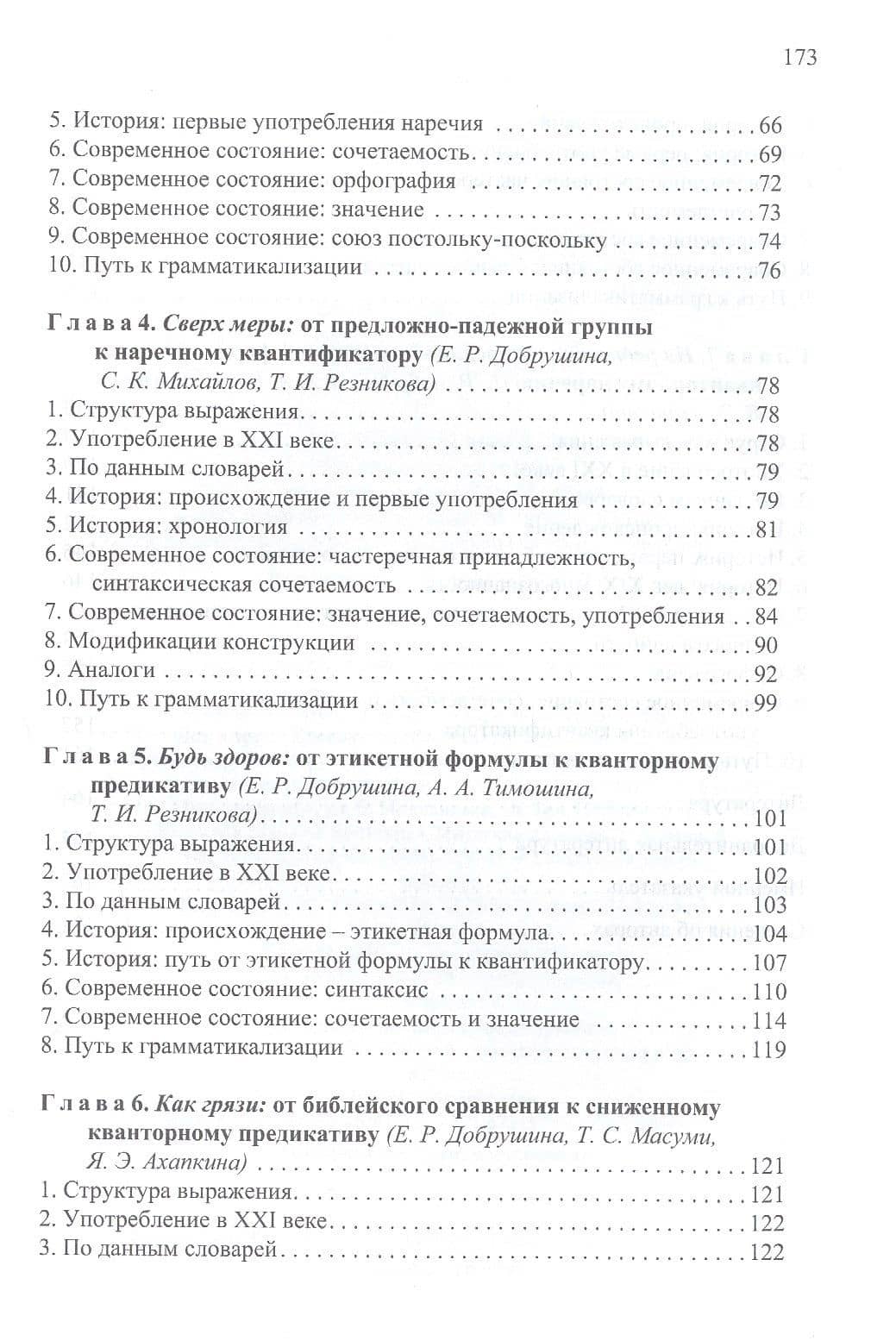 Пограничный русский язык. Как рождаются экспрессивные кванторные выражения? (3)