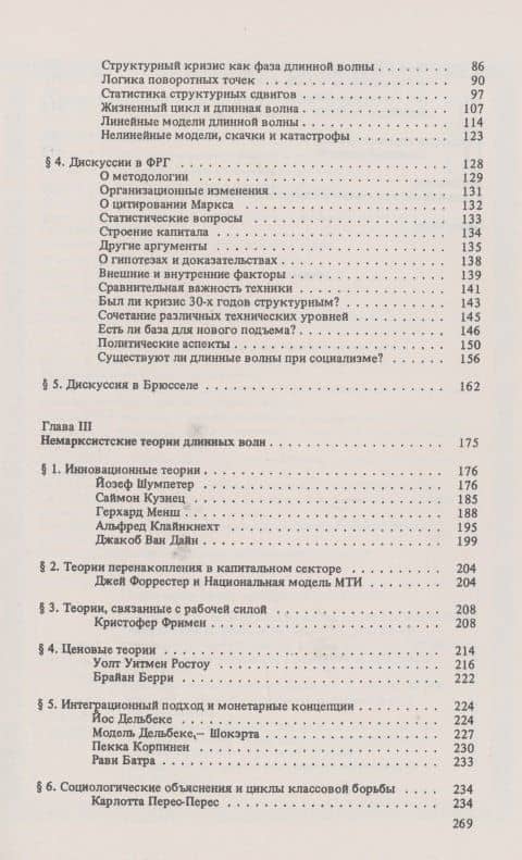 Длинные волны в экономике. Когда общество меняет кожу (3)