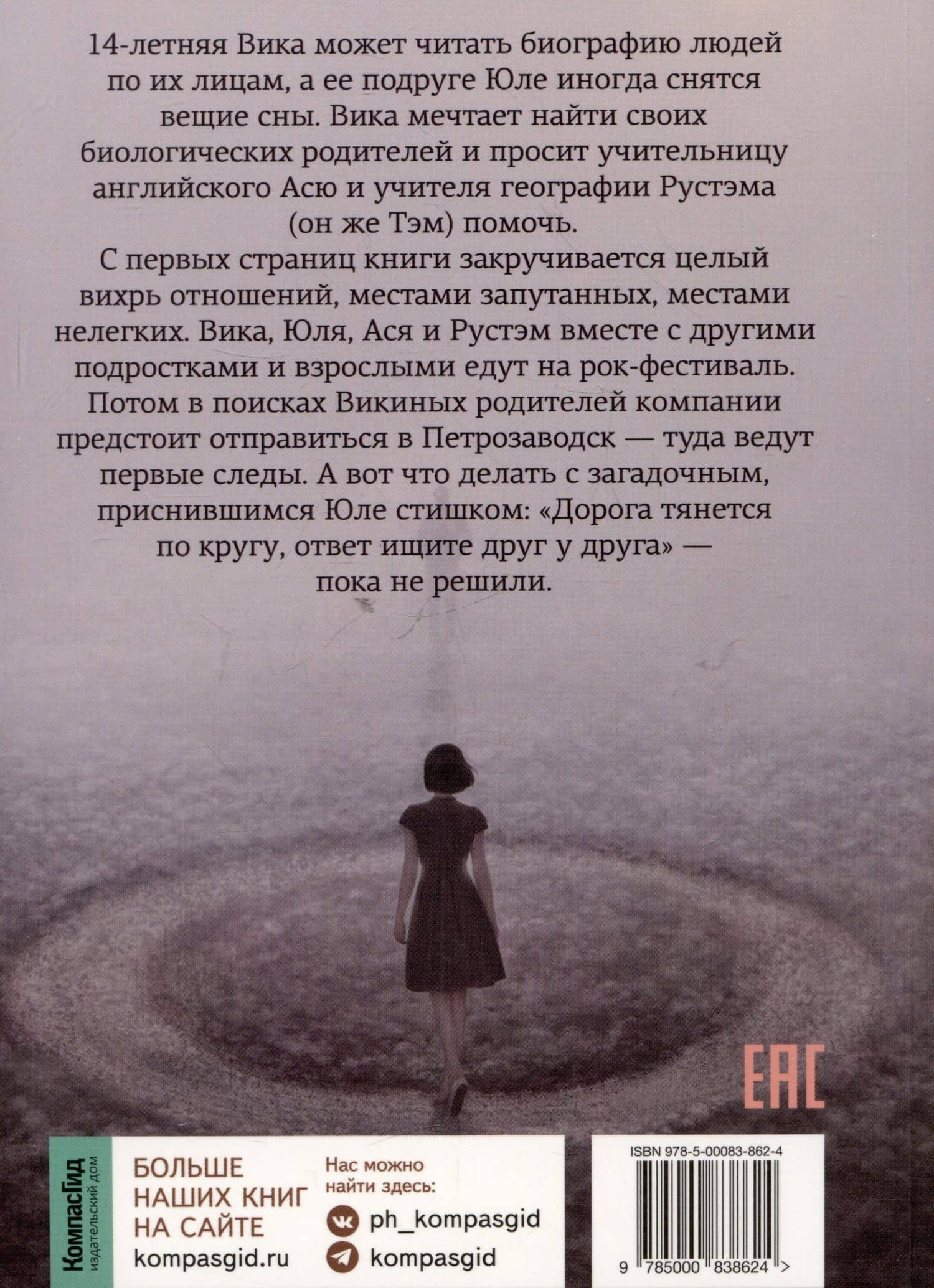 Дорога тянется по кругу — Алина Пожарская (2)