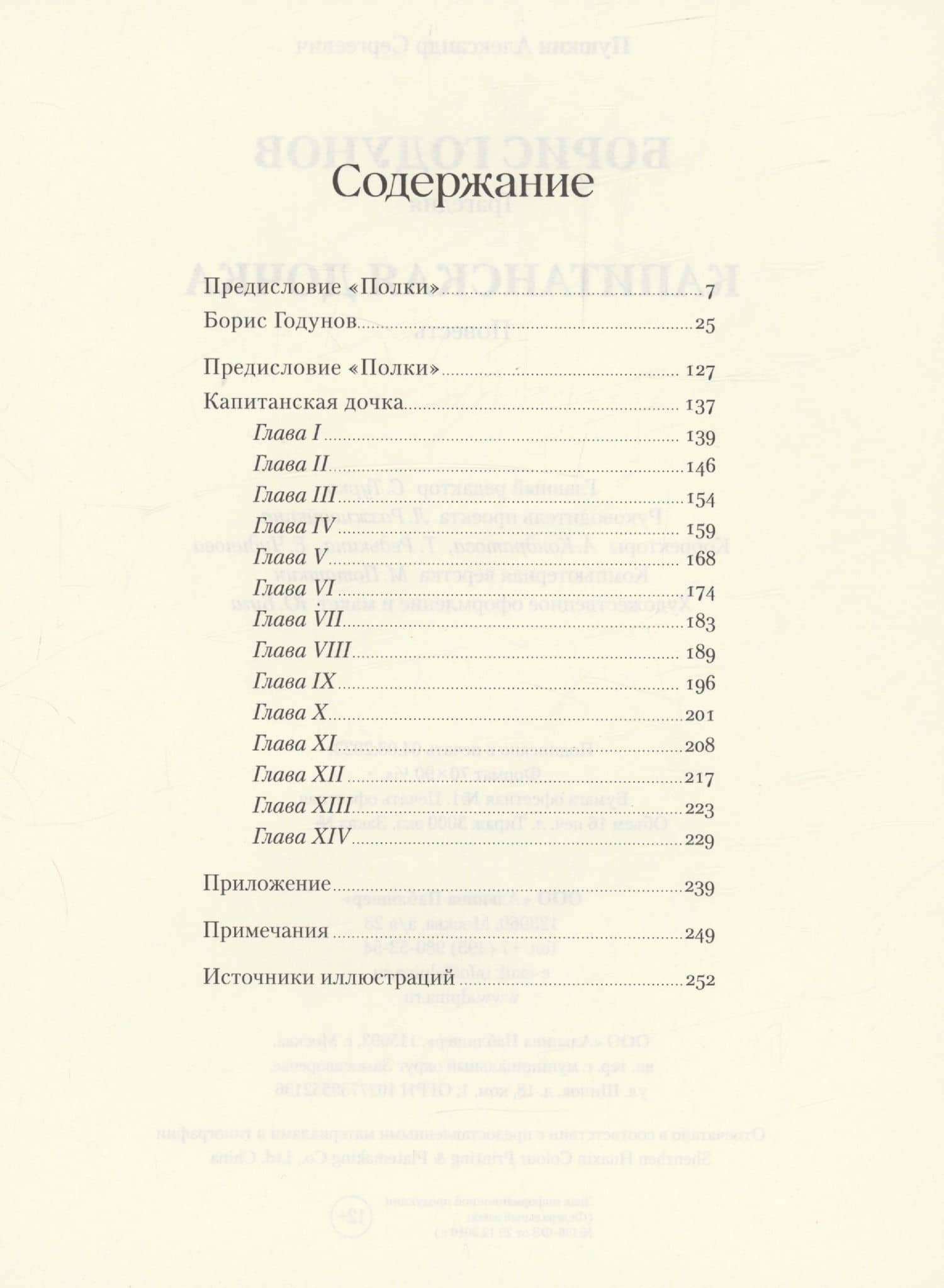 Борис Годунов. Капитанская дочка — Александр Сергеевич Пушкин (3)