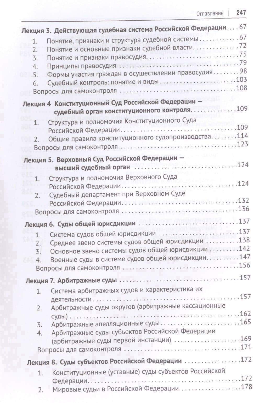 Судебные и правоохранительные органы. Том 1. Судоустройство — Геннадий Ильич Загорский (3)