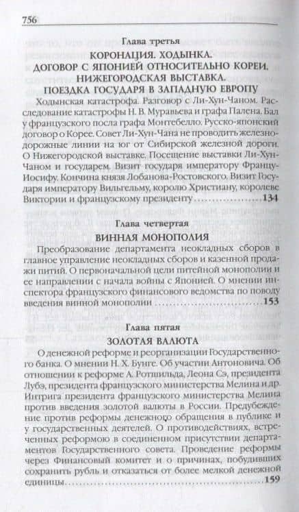 Воспоминания. Мемуары. Витте Сергей Юльевич. В трех томах. Том I — Сергей Юльевич Витте (3)