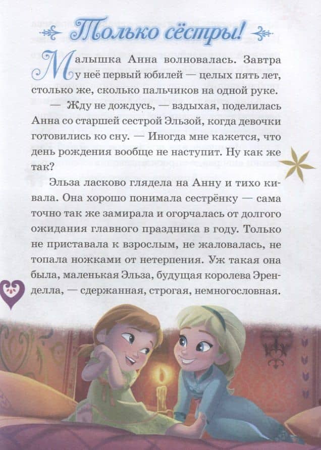Холодное сердце 1+2. Нескучные истории (2)