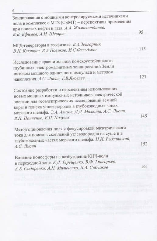 Инновационные электромагнитные методы геофизики. Сборник статей (3)