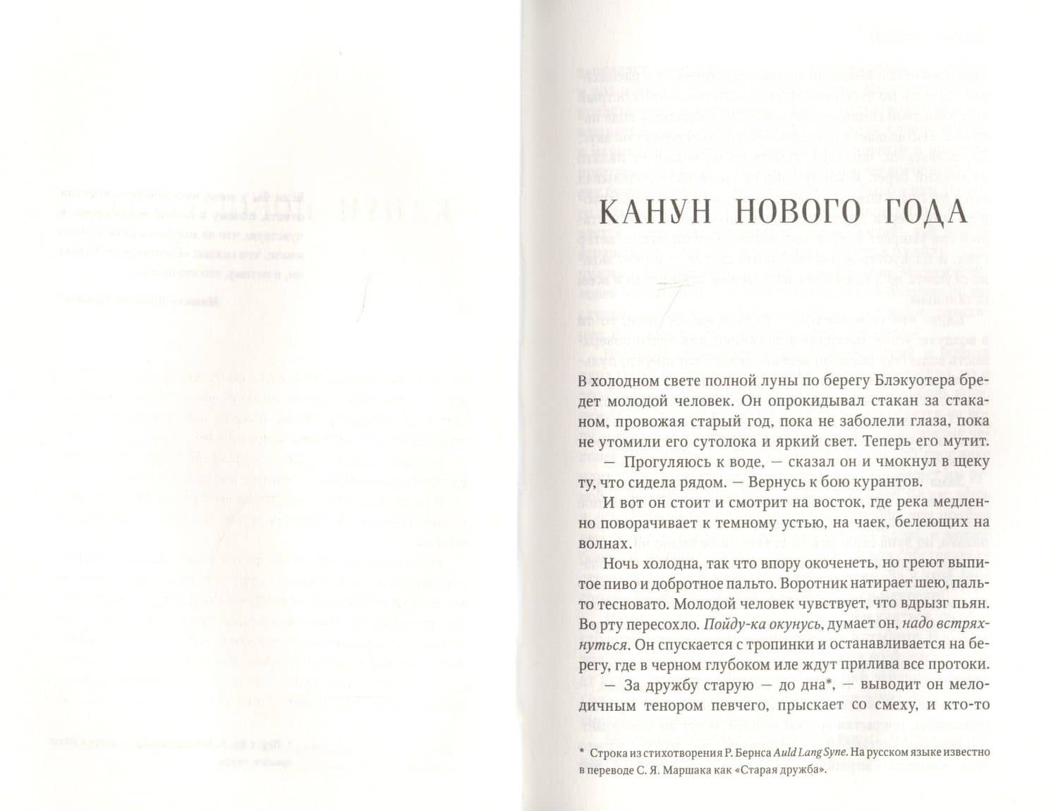 Змей в Эссексе: роман — Сара Перри (2)
