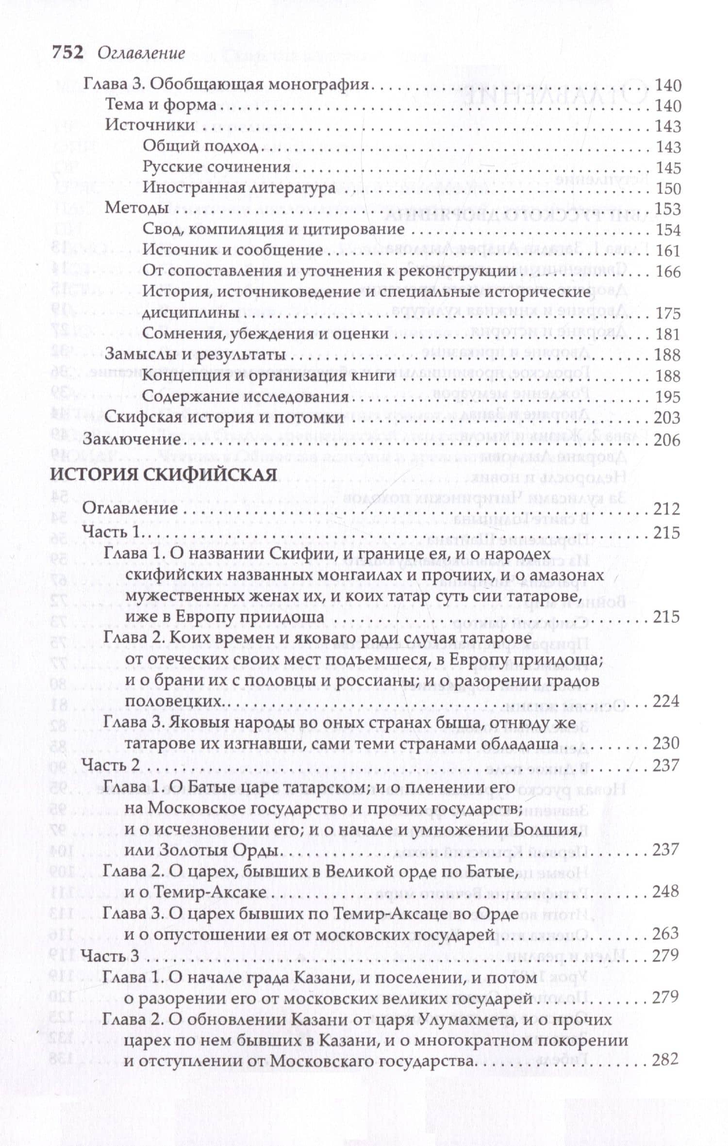 Скифская история. Издание и исследование А.П.Богданова — Андрей Лызлов (3)