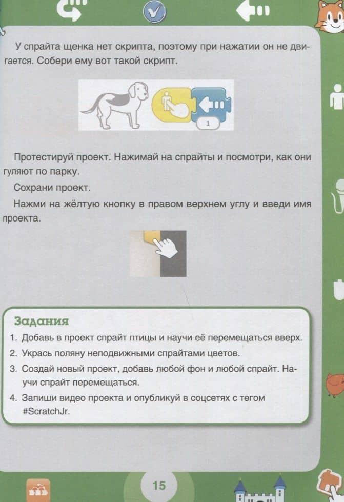 ScratchJr для самых юных программистов — Денис Владимирович Голиков (3)