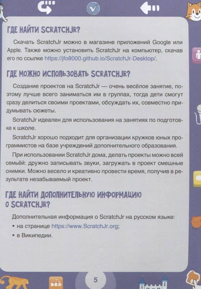 ScratchJr для самых юных программистов — Денис Владимирович Голиков (2)