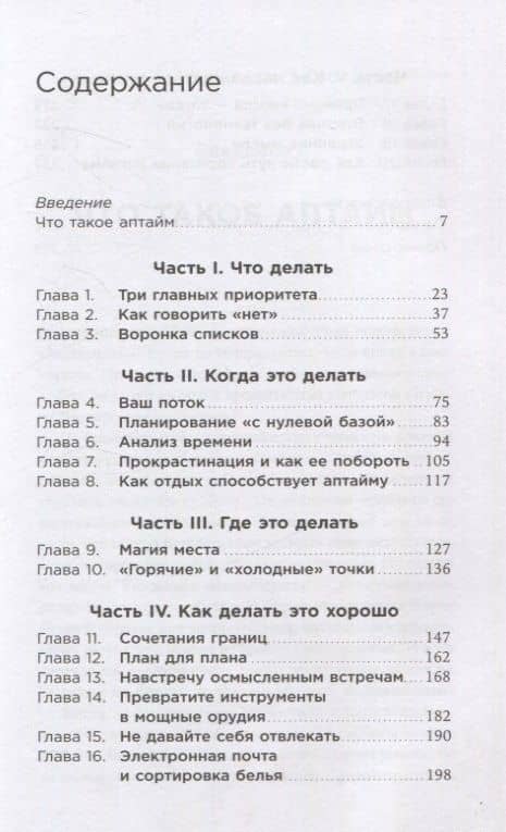 Аптайм: Оптимальный способ управления временем и энергией — Лора Мэй Мартин (3)