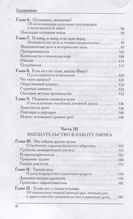 Экономика для обычных людей — Джин Кэллахан (3)