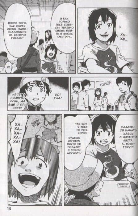 Дневник будущего. Том 4 (Mirai Nikki / Future Diary). Манга — Эсуно Сакаэ (3)