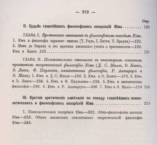 Философия Давида Юма. Часть 1. Основные теоретические принципы — Николай Дмитриевич Виноградов (3)