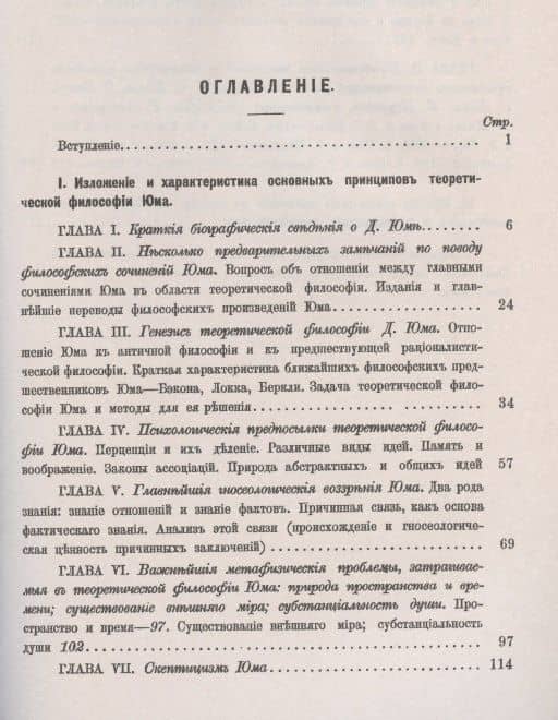 Философия Давида Юма. Часть 1. Основные теоретические принципы — Николай Дмитриевич Виноградов (2)