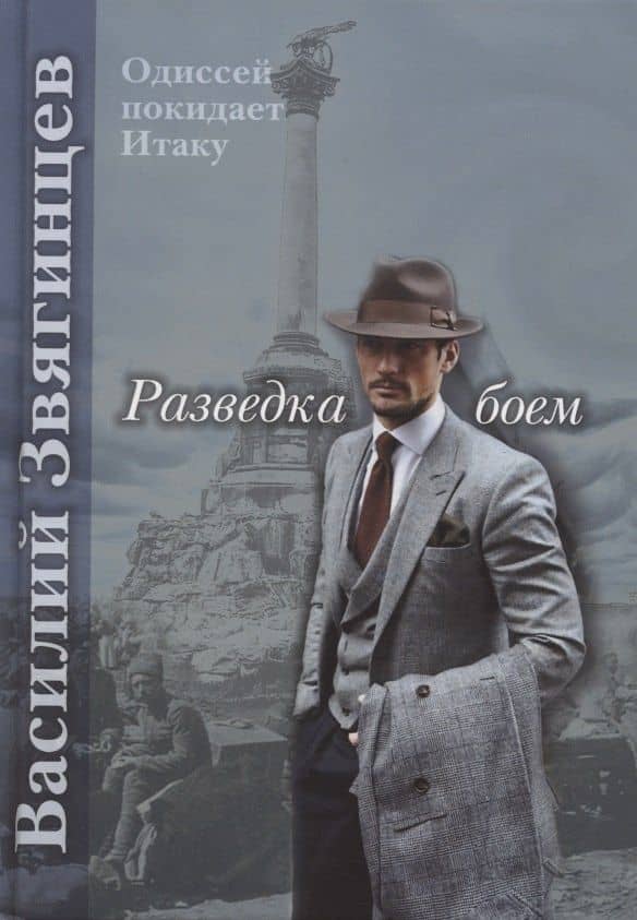 Разведка боем