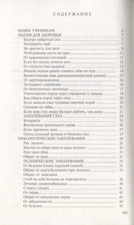 Лекарство от телесных недугов. Выпуск 5 — Наталья Ивановна Степанова (2)