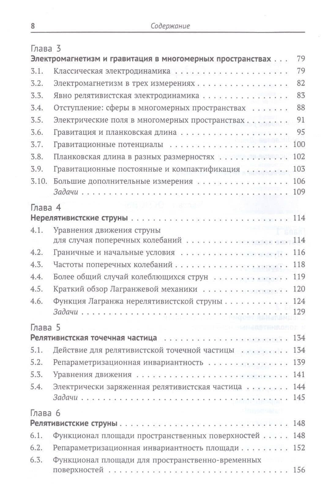 Начальный курс теории струн (3)