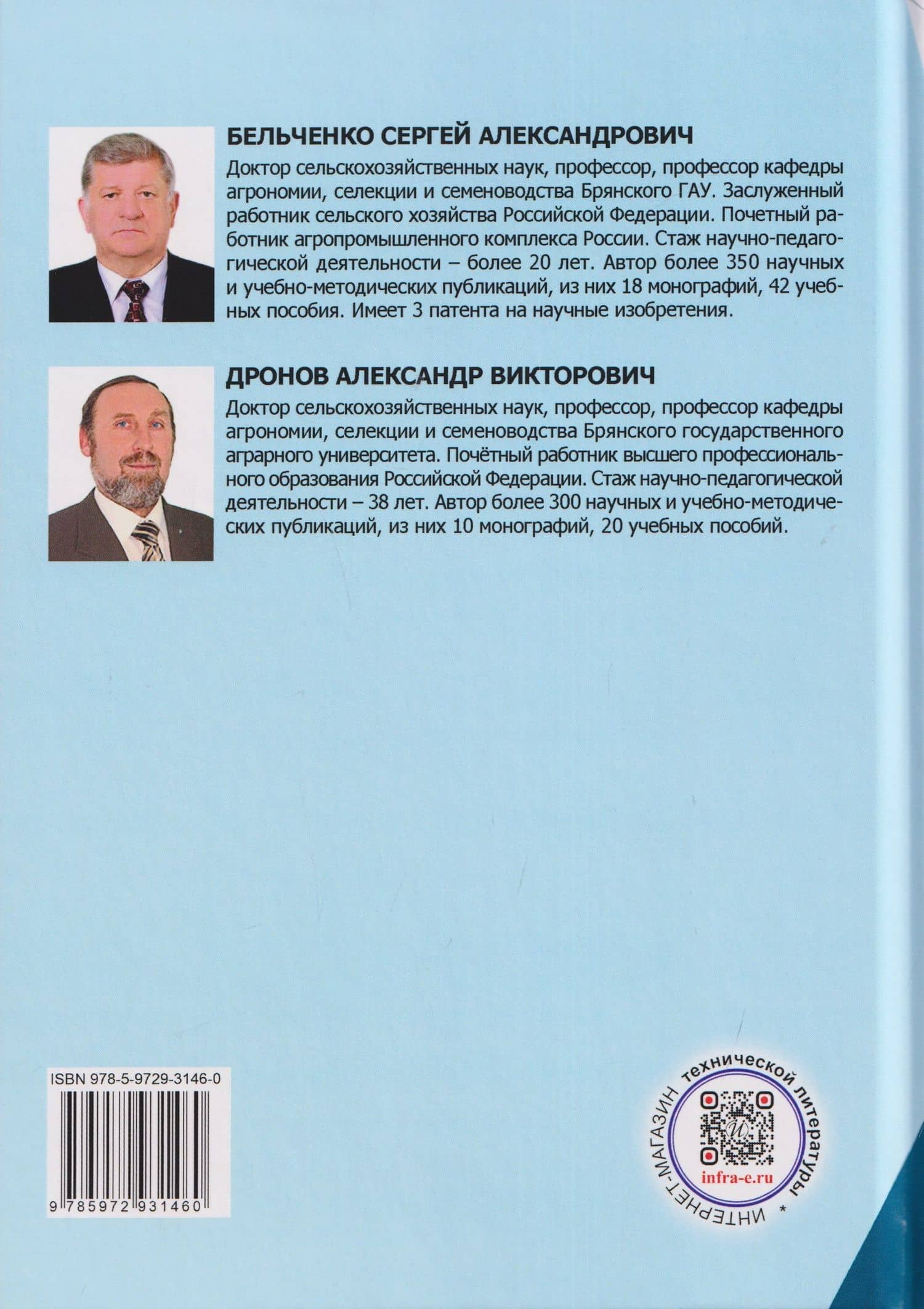 Кормопроизводство — Сергей Александрович Бельченко (2)