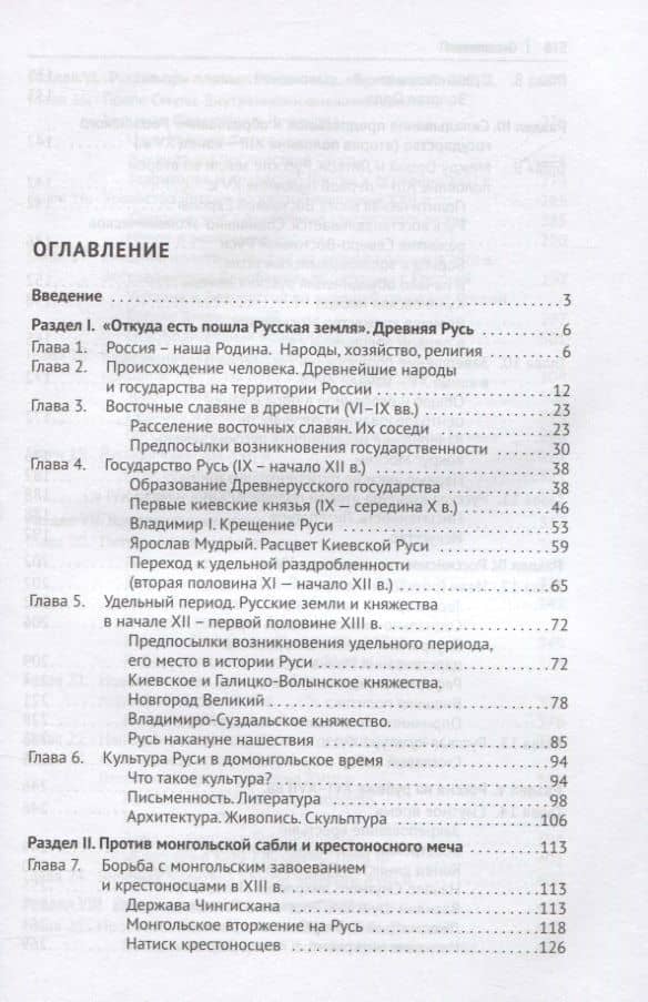 История России. Учебное пособие для подготовки к Единому государственному экзамену. Том 1 — Александр Сергеевич Орлов (2)