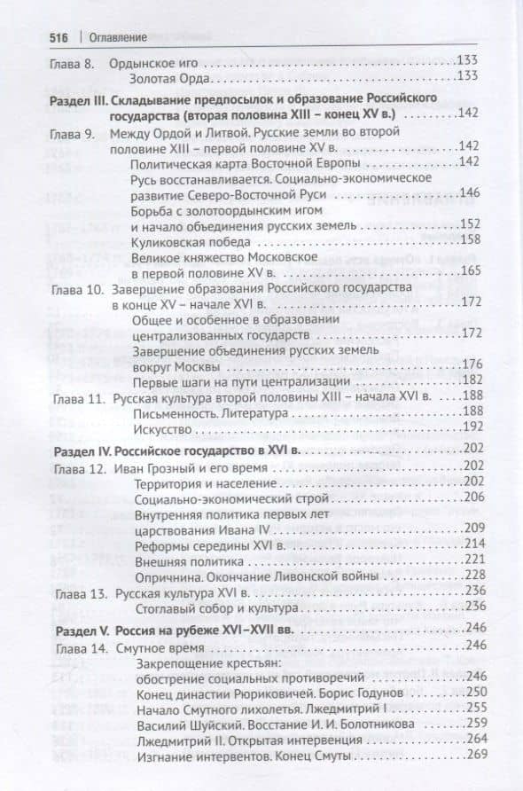 История России. Учебное пособие для подготовки к Единому государственному экзамену. Том 1 — Александр Сергеевич Орлов (3)