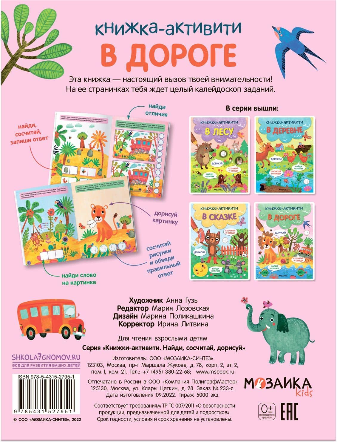 В дороге. Книжки-активити (2)