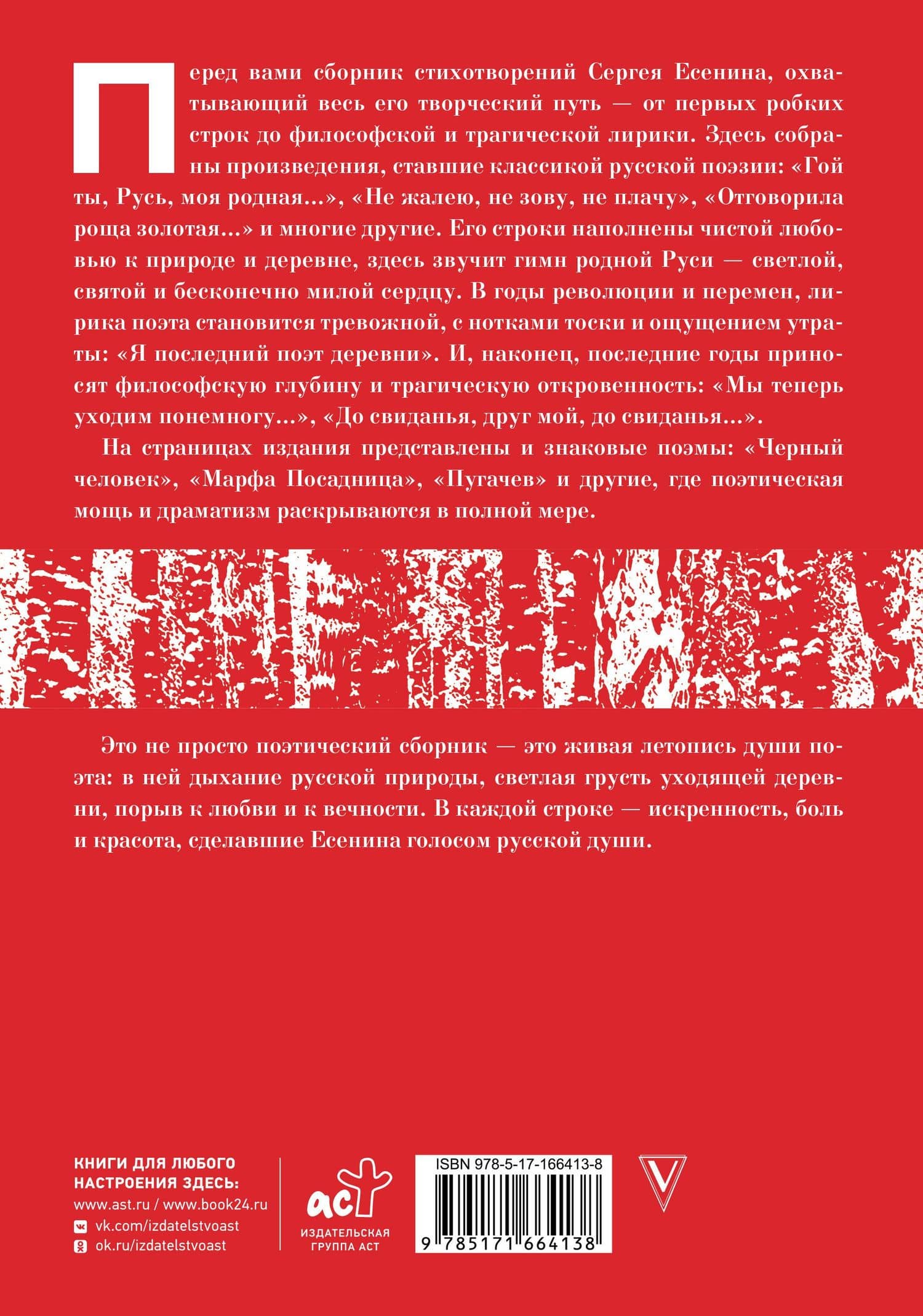 Есенин. Собрание сочинений — Сергей Есенин (2)
