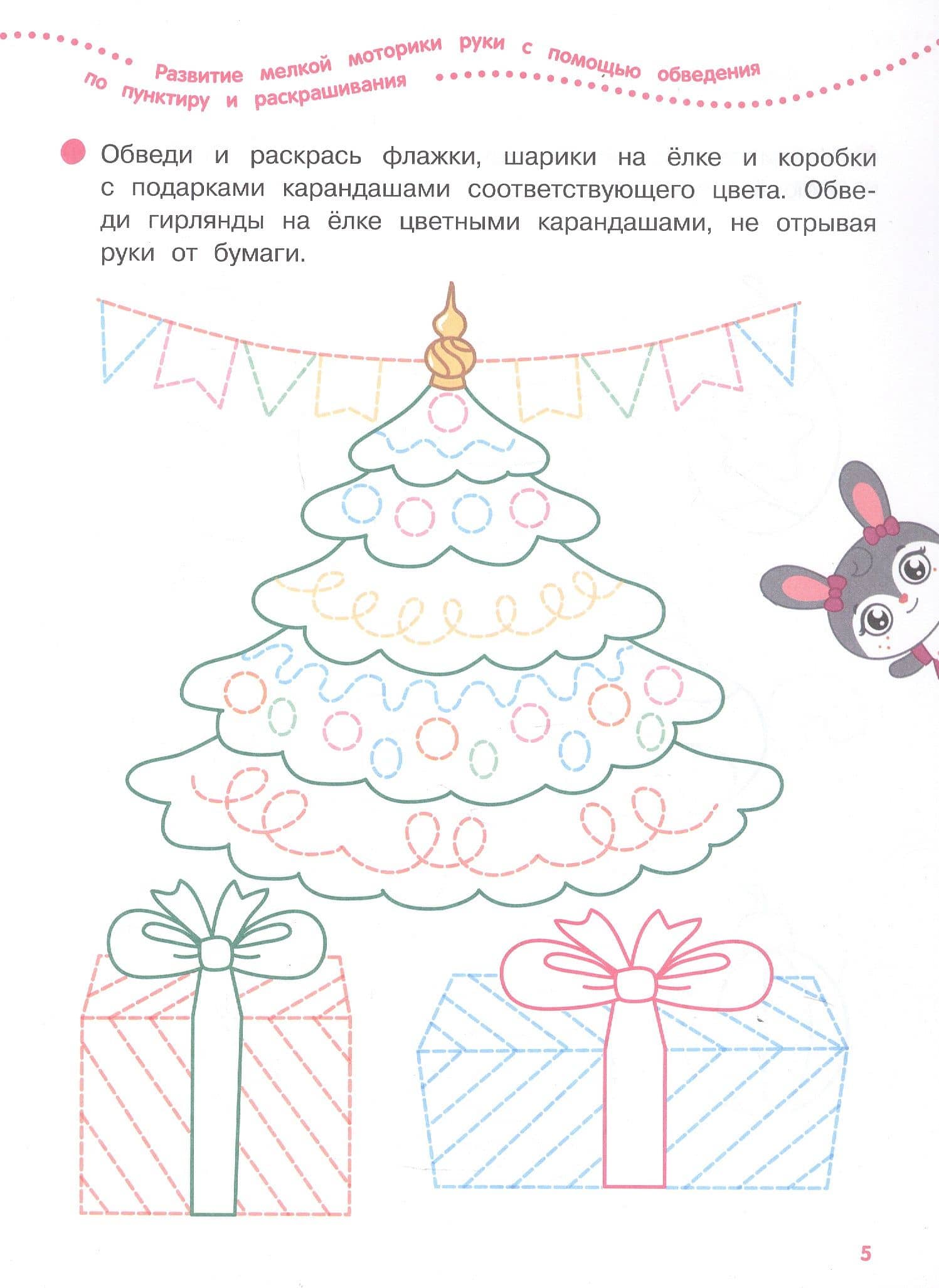 Письмо. 4-5 лет. Тетрадь для средней группы. ФГОС и ФОП ДО (3)