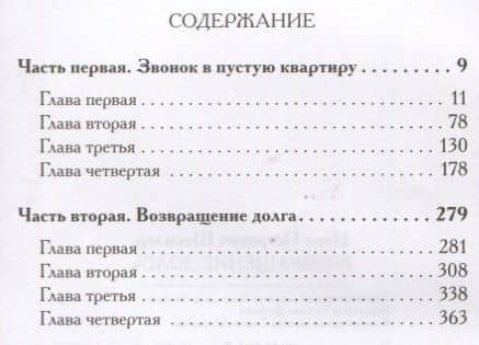 Возвращение долга. Страницы воспоминаний — Илья Петрович Штемлер (2)