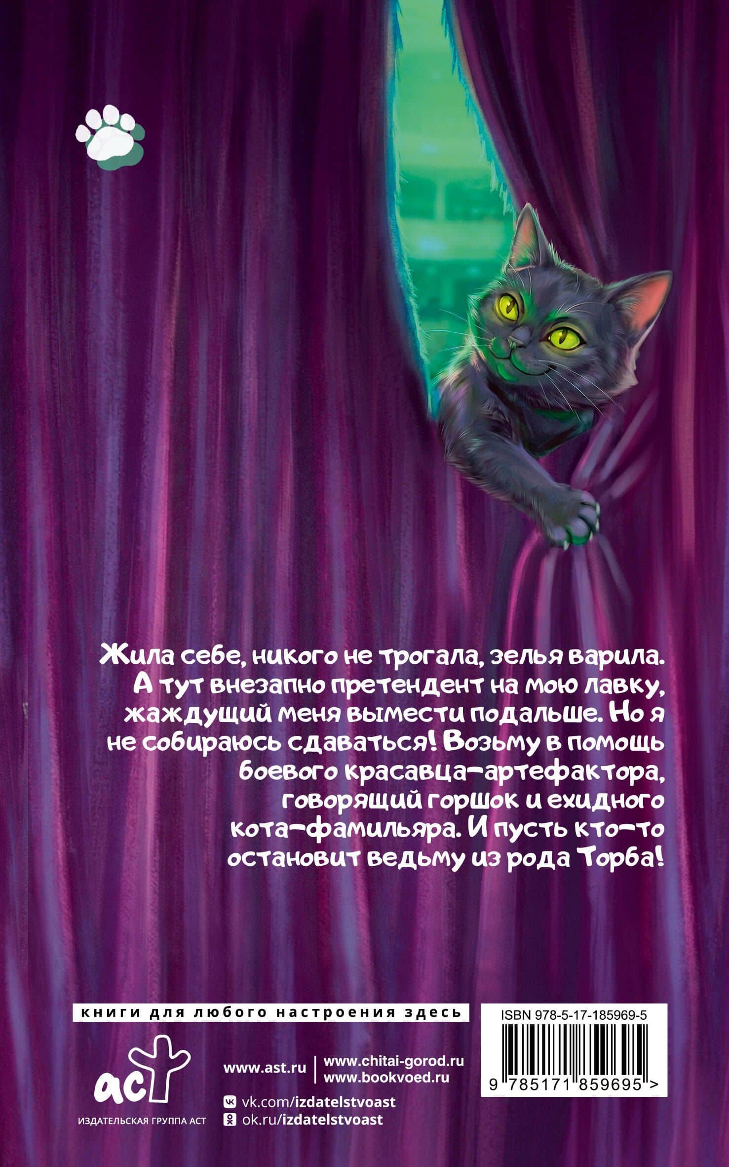 Я у мамы зельевар — Марина Сергеевна Комарова (2)