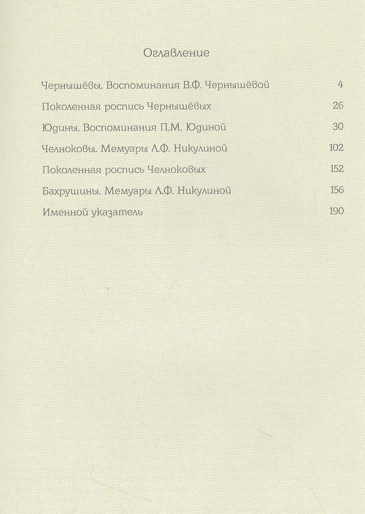 Купечество московское в очерках и мемуарах. Книга вторая — Филаткина Н.А. (2)