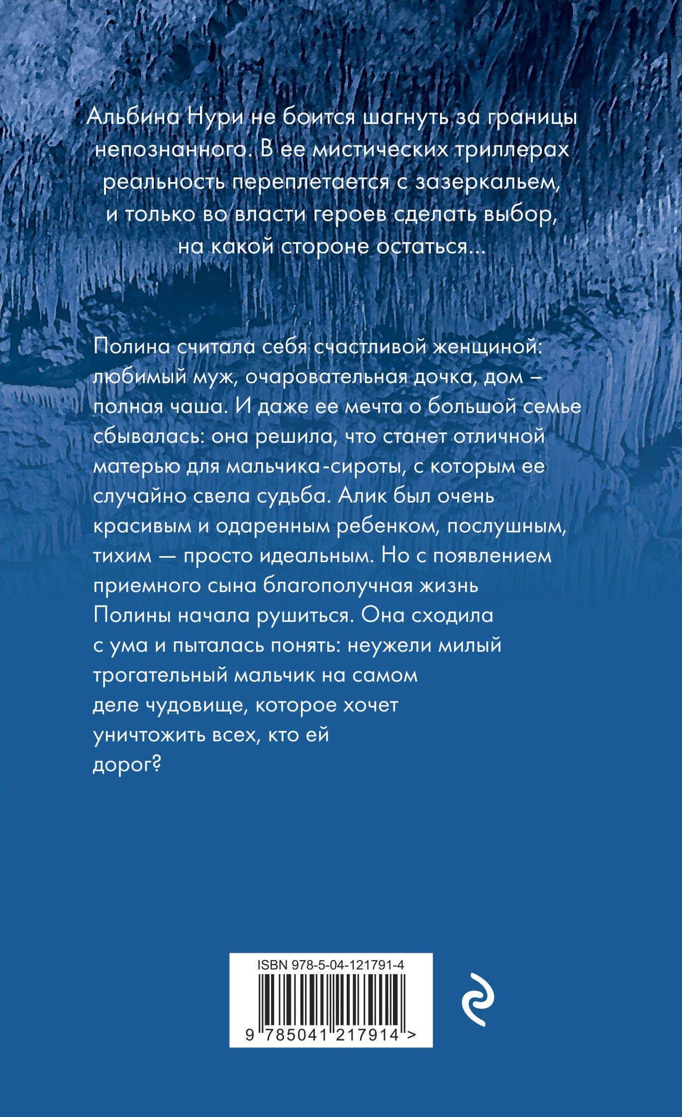 Глоток мертвой воды — Альбина Нури (2)