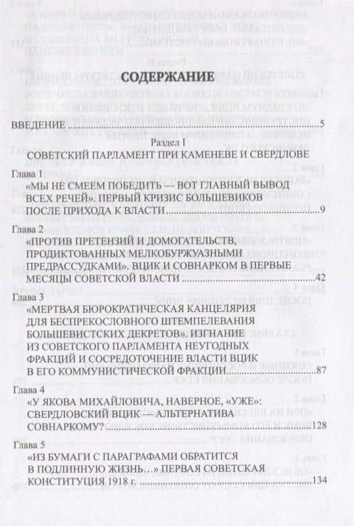 ВЦИК против ЦК — Сергей Войтиков (2)