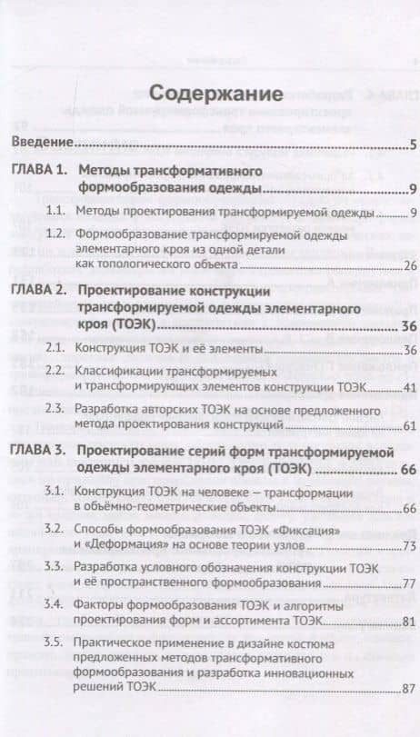 Трансформируемая одежда элементарного кроя. Методы проектирования (2)