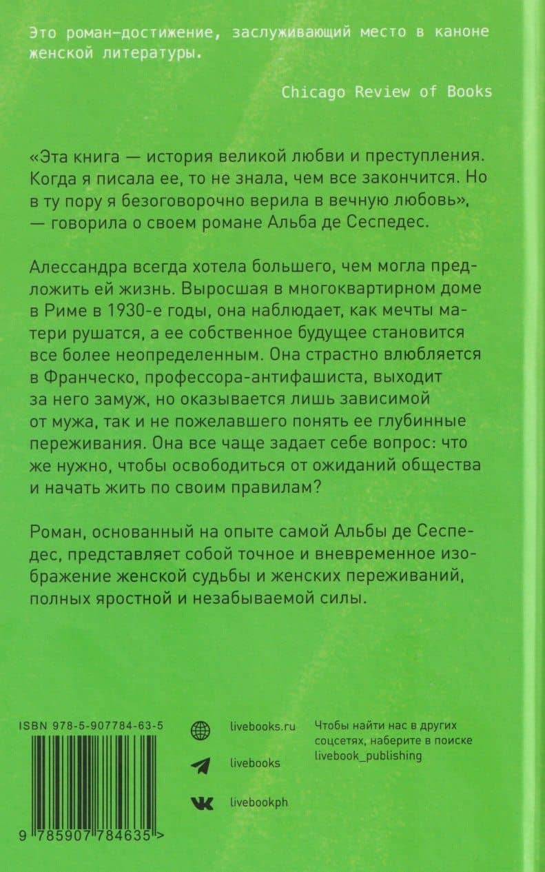 Ее сторона истории — Альба Де Сеспедес (2)
