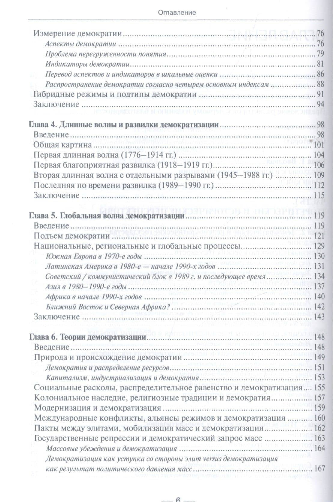 Демократизация (3)