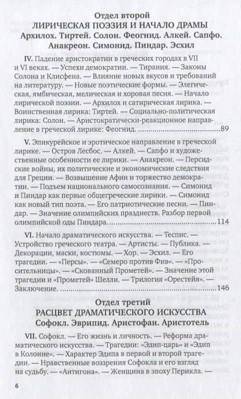 Очерки по истории древних литератур. Греческая литература — Петр Коган (3)