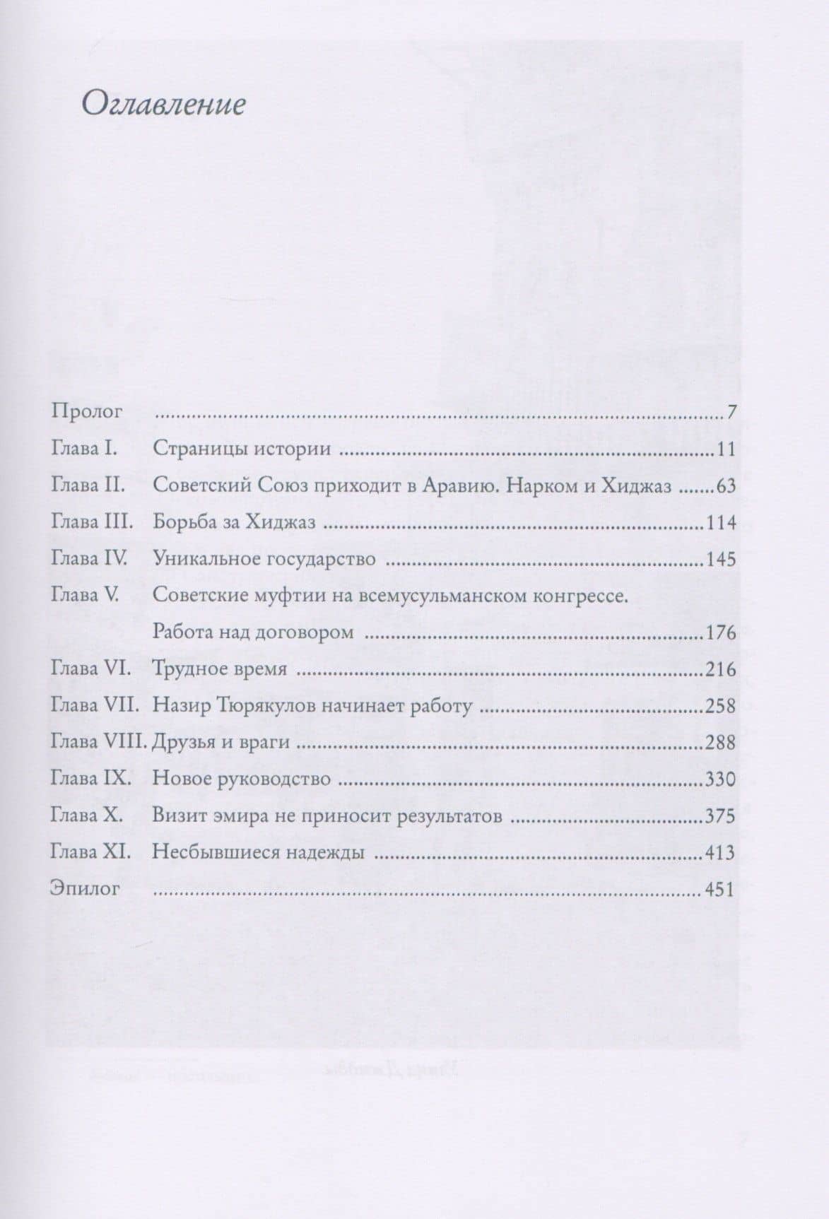 Несостоявшееся партнерство. Со (2)
