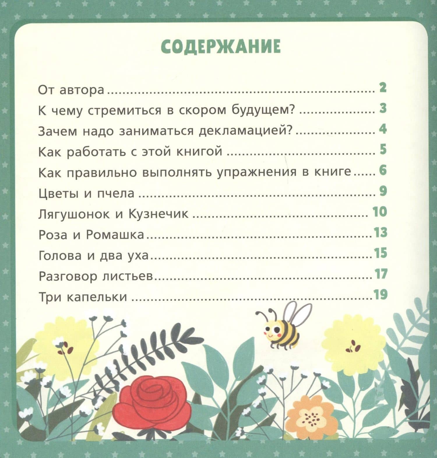 Изумрудная книга сказок. Я читаю и учусь выделять главное — Михаил Носов (2)