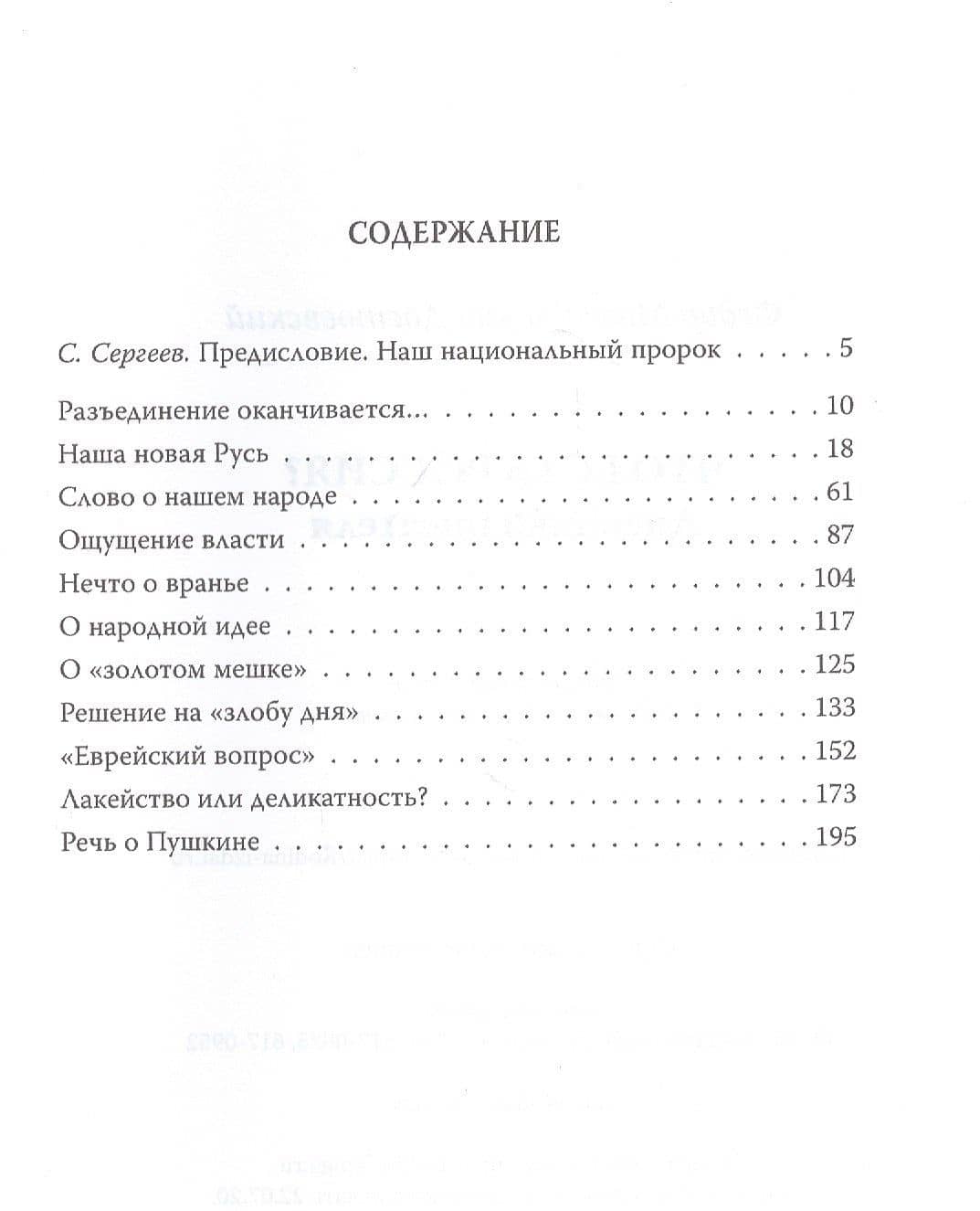 Что есть Россия? Дневники писателя — Федор Достоевский (2)