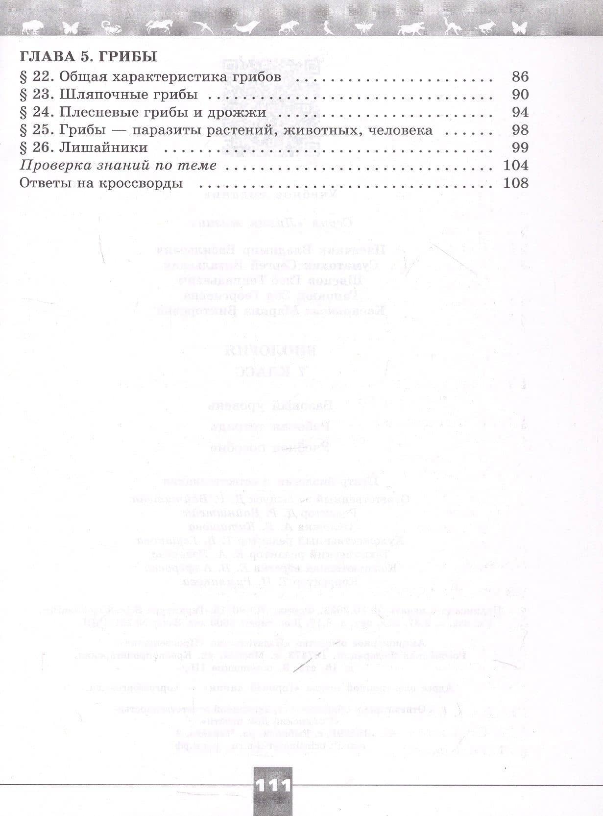 Биология. 7 класс. Базовый уровень. Рабочая тетрадь — Глеб Геннадьевич Швецов (3)