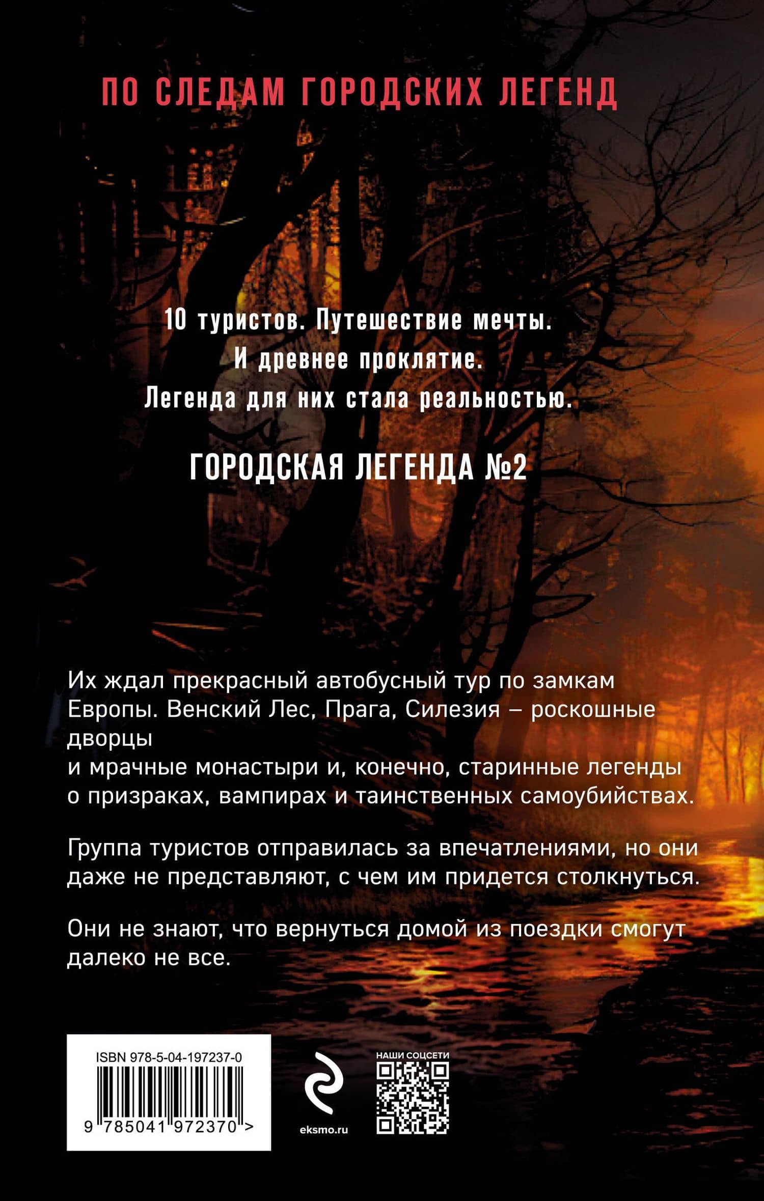 Хозяин мрачного замка — Анна Велес (2)