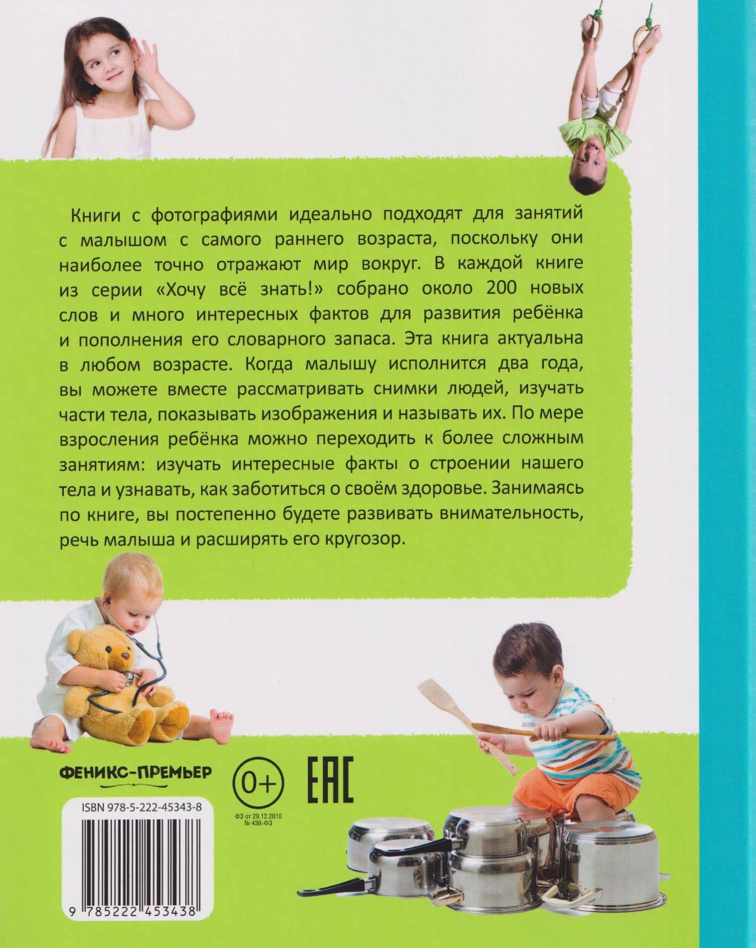 Моя большая книга о теле человека — Елена Львовна Миронова (2)